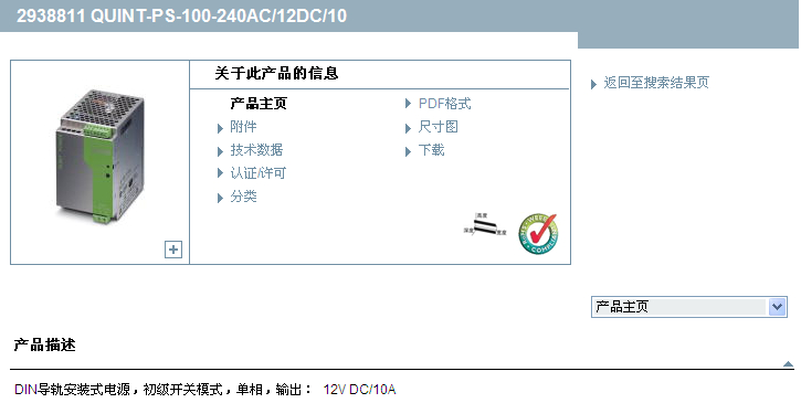 QUINT-PS-100-240AC/12DC/10