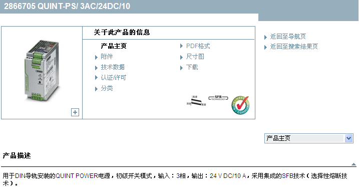 QUINT-PS/ 3AC/24DC/10