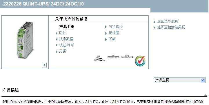 QUINT-UPS/24DC/24DC/10